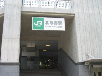 JR 埼京線 北与野駅